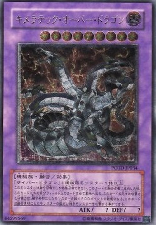 Yu-Gi-Oh! POTD-JP Chimeratech Overdragon (V.2 - Ultimate Rare)