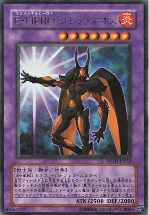 Yu-Gi-Oh! POTD-JP Elemental HERO Flare Neos (V.1 - Ultra Rare)