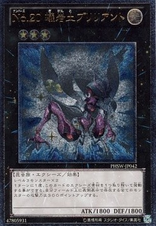 Yu-Gi-Oh! PHSW-JP Number 20: Giga-Brilliant (V.2 - Ultimate Rare)