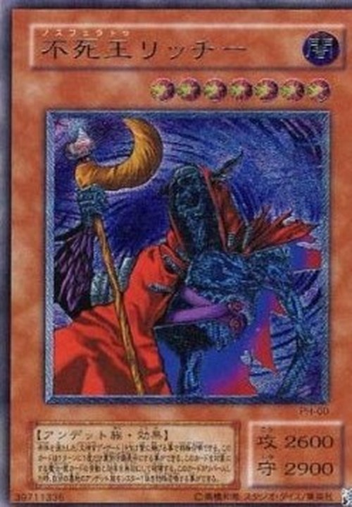 Yu-Gi-Oh! PH-JP Fushioh Richie (V.2 - Ultimate Rare)