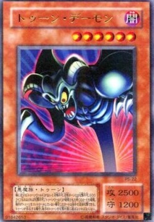 Yu-Gi-Oh! PS Toon Summoned Skull (V.2 - Ultra Parallel Rare)