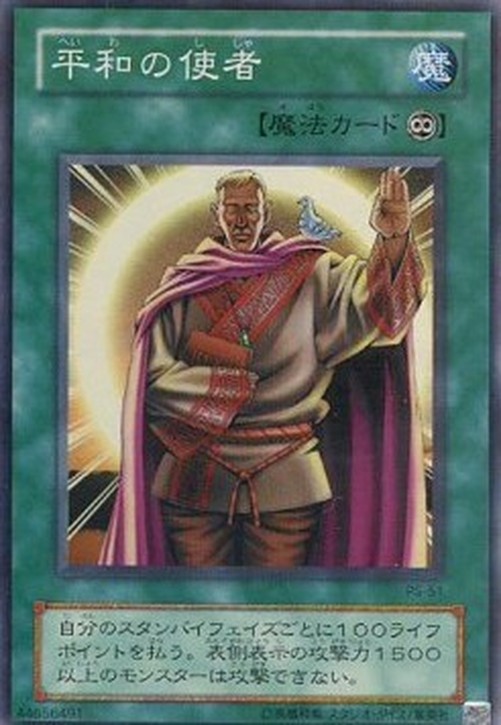 Yu-Gi-Oh! PS Messenger of Peace