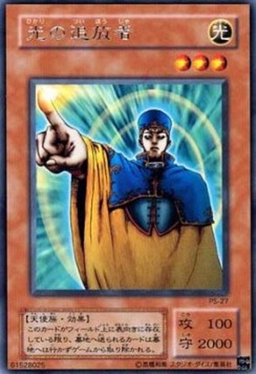 Yu-Gi-Oh! PS Banisher of the Light