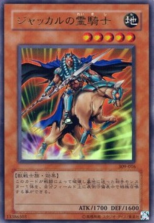 Yu-Gi-Oh! 309 Ghost Knight of Jackal (V.1 - Ultra Rare)