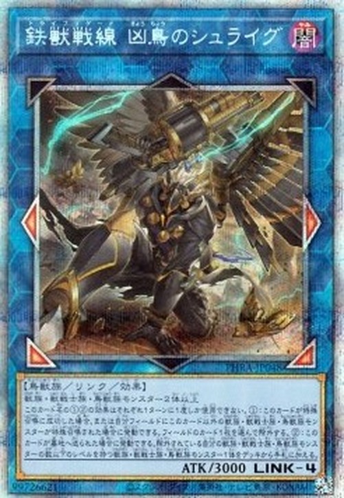Yu-Gi-Oh! PHRA-JP Tri-Brigade Shuraig the Ominous Omen (V.4 - Starlight Rar