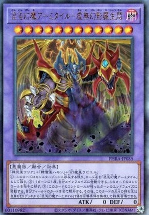 Yu-Gi-Oh! PHRA-JP Armityle the Chaos Phantasm - Phantom of Fury (V.3 - Ulti