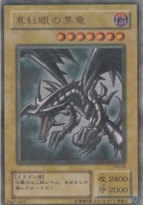 Yu-Gi-Oh! PG Red-Eyes Black Dragon (V.2 - Ultra Parallel Rare)