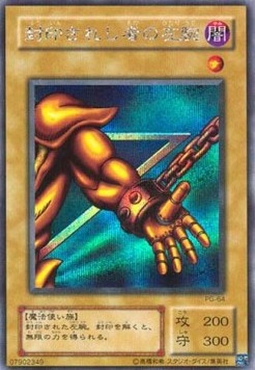 Yu-Gi-Oh! PG Left Arm of the Forbidden One
