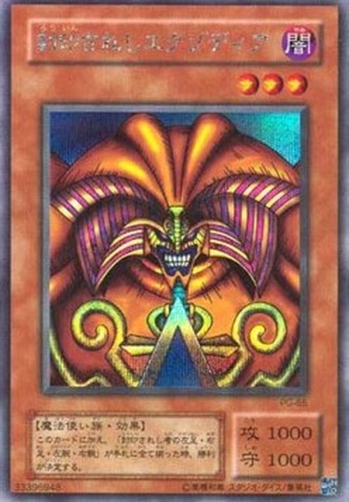 Yu-Gi-Oh! PG Exodia the Forbidden One