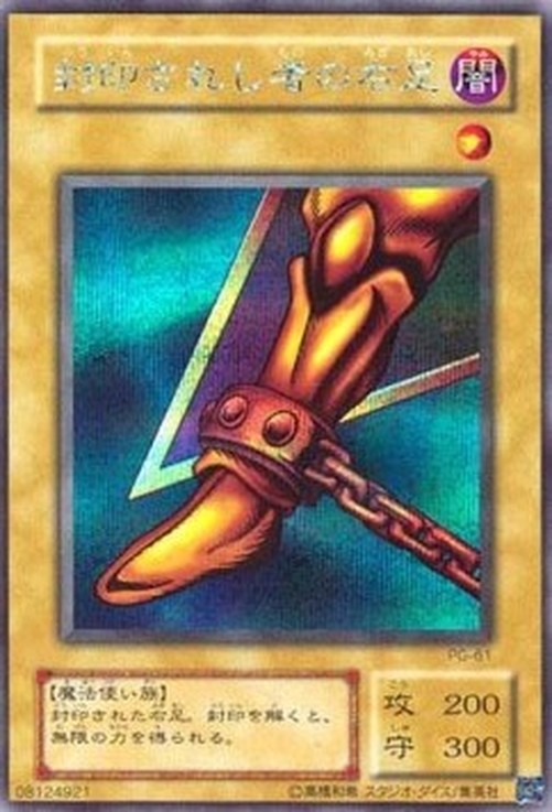 Yu-Gi-Oh! PG Right Leg of the Forbidden One