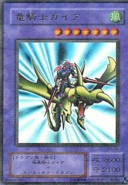 Yu-Gi-Oh! PG Gaia the Dragon Champion (V.2 - Ultra Parallel Rare)