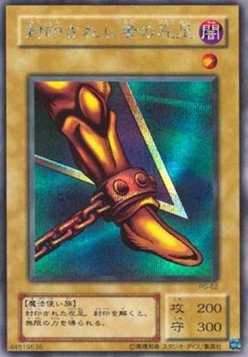 Yu-Gi-Oh! PG Left Leg of the Forbidden One