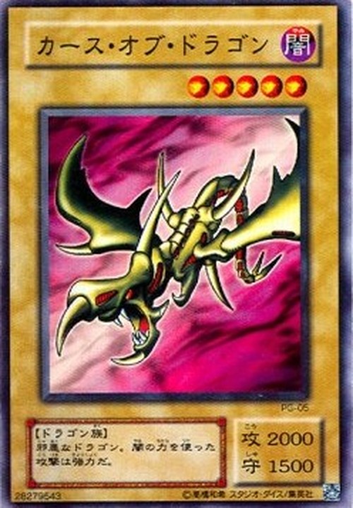 Yu-Gi-Oh! PG Curse of Dragon