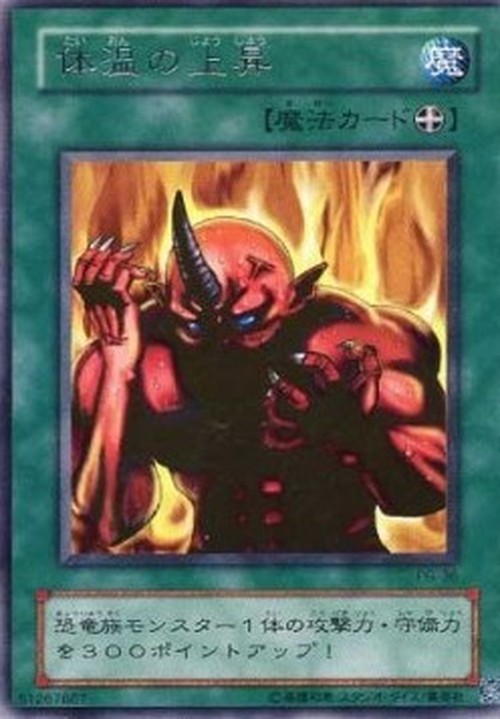 Yu-Gi-Oh! PG Raise Body Heat