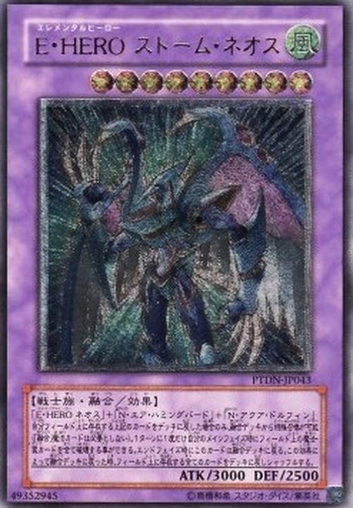Yu-Gi-Oh! PTDN-JP Elemental HERO Storm Neos (V.2 - Ultimate Rare)
