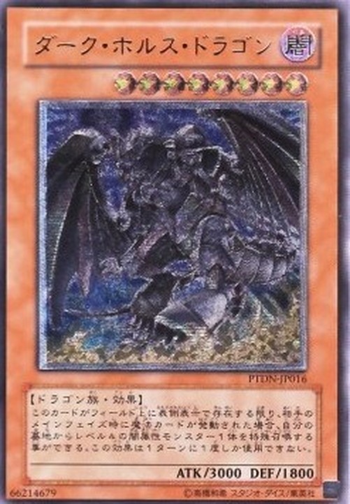 Yu-Gi-Oh! PTDN-JP Dark Horus (V.2 - Ultimate Rare)