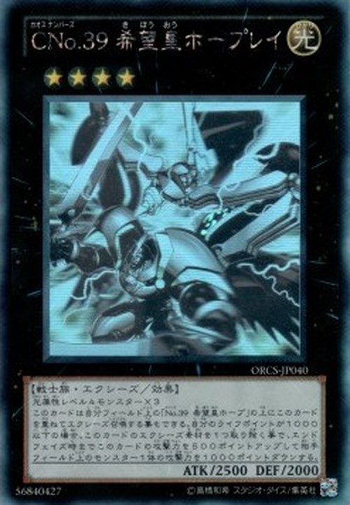 Yu-Gi-Oh! ORCS-JP Number C39: Utopia Ray (V.3 - Holographic Rare)