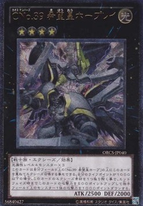 Yu-Gi-Oh! ORCS-JP Number C39: Utopia Ray (V.2 - Ultimate Rare)