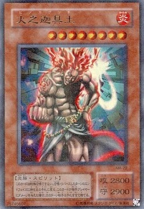 Yu-Gi-Oh! MA Hino-Kagu-Tsuchi (V.1 - Ultra Rare)