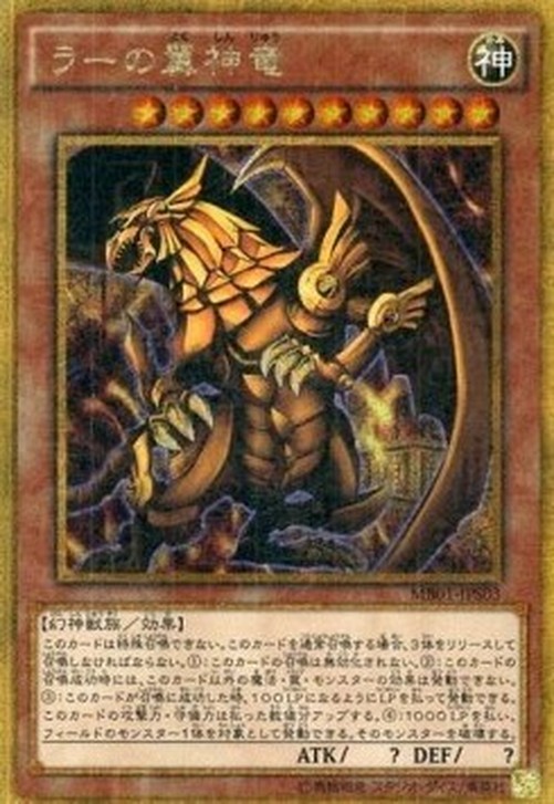Yu-Gi-Oh! MB01 The Winged Dragon of Ra