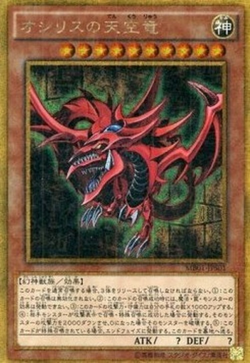 Yu-Gi-Oh! MB01 Slifer the Sky Dragon