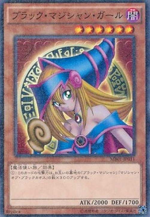 Yu-Gi-Oh! MB01 Dark Magician Girl
