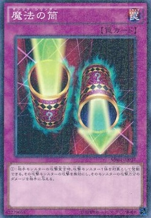 Yu-Gi-Oh! MB01 Magic Cylinder