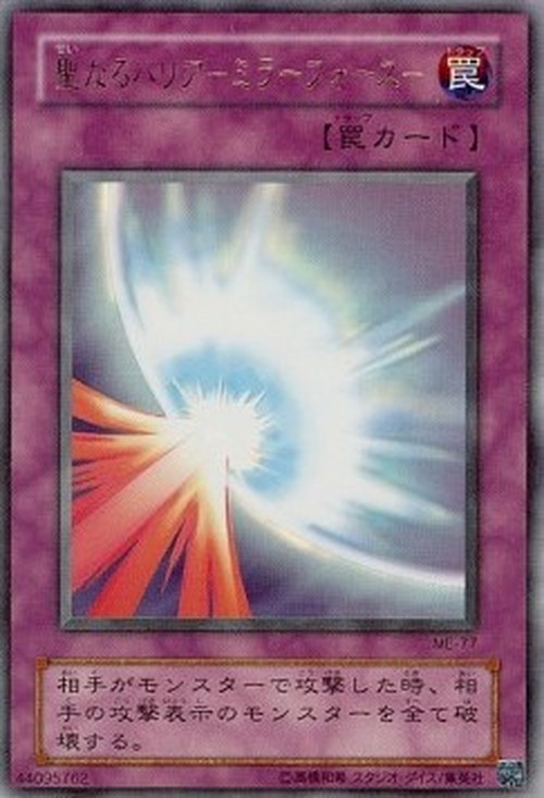 Yu-Gi-Oh! ME Mirror Force