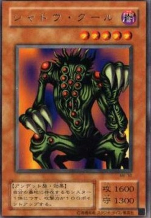 Yu-Gi-Oh! ME Shadow Ghoul