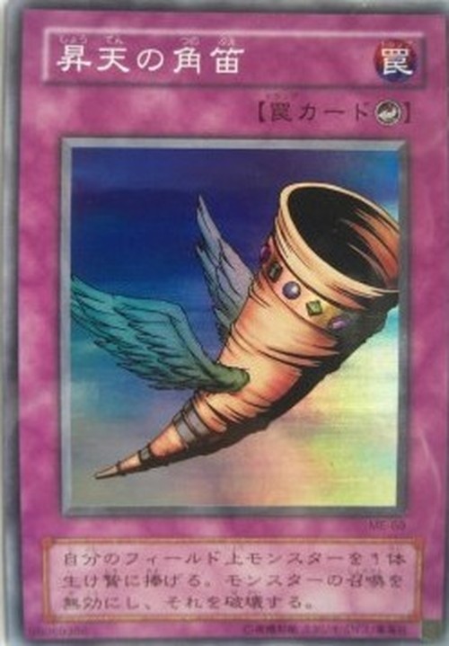 Yu-Gi-Oh! ME Horn of Heaven