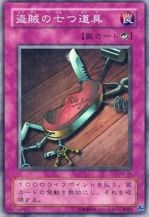 Yu-Gi-Oh! ME Seven Tools of the Bandit