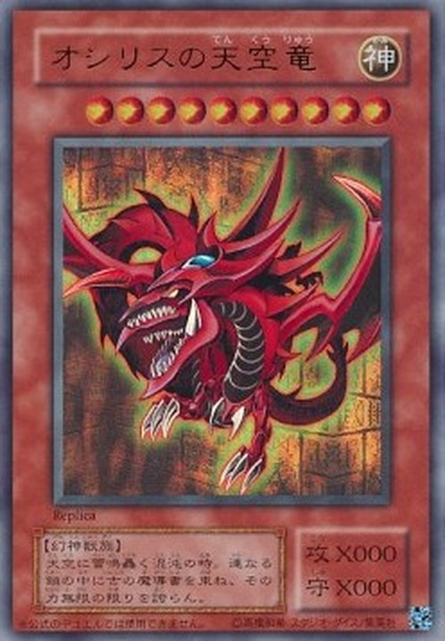 Yu-Gi-Oh! 15AY-A Slifer the Sky Dragon