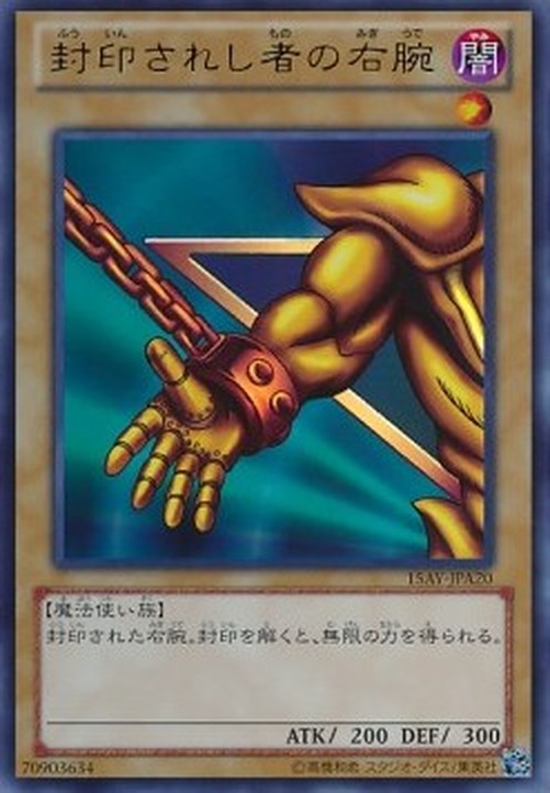 Yu-Gi-Oh! 15AY-A Right Arm of the Forbidden One