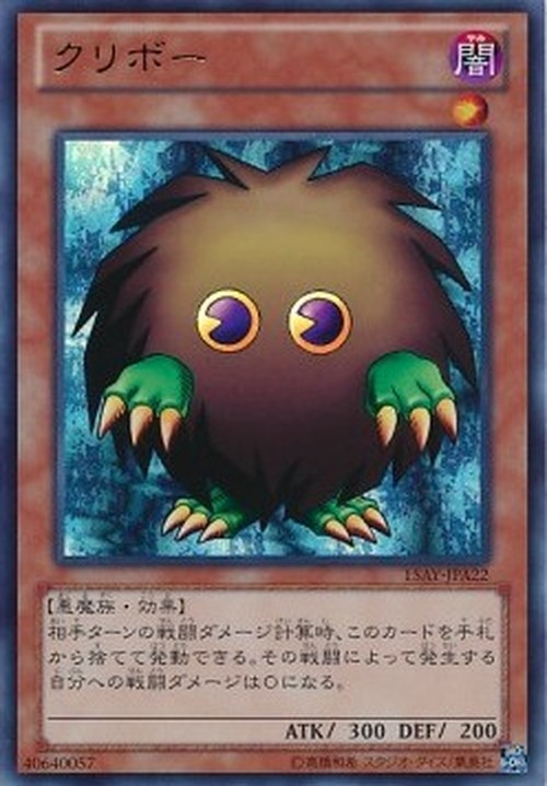Yu-Gi-Oh! 15AY-A Kuriboh