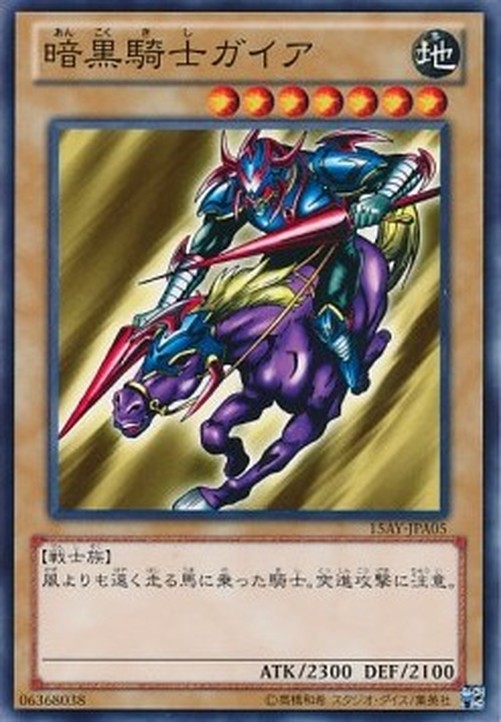 Yu-Gi-Oh! 15AY-A Gaia The Fierce Knight