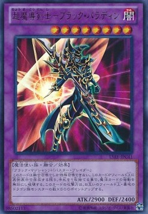 Yu-Gi-Oh! 15AY-C Dark Paladin