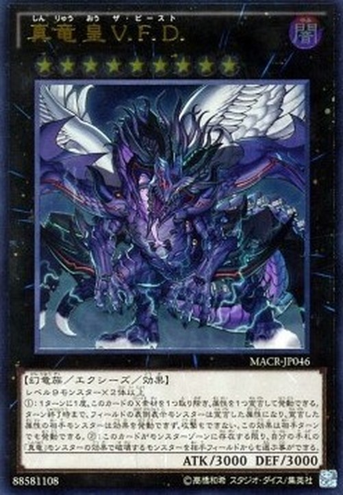 Yu-Gi-Oh! MACR-JP True King of All Calamities (V.3 - Ultimate Rare)