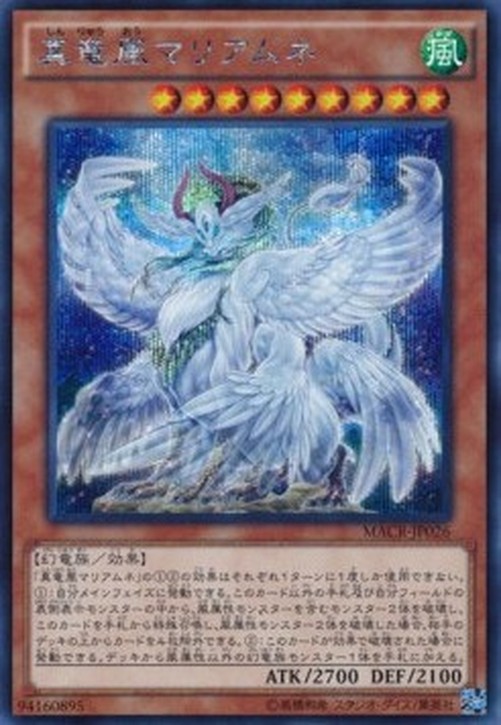 Yu-Gi-Oh! MACR-JP Mariamne, the True Dracophoenix (V.2 - Secret Rare)