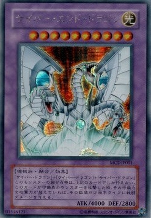 Yu-Gi-Oh! MC2-JP Cyber End Dragon
