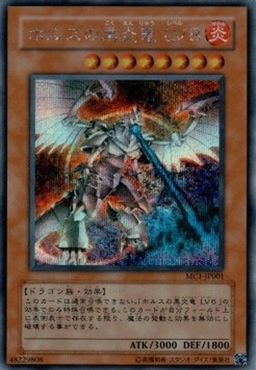 Yu-Gi-Oh! MC1-JP Horus the Black Flame Dragon LV8