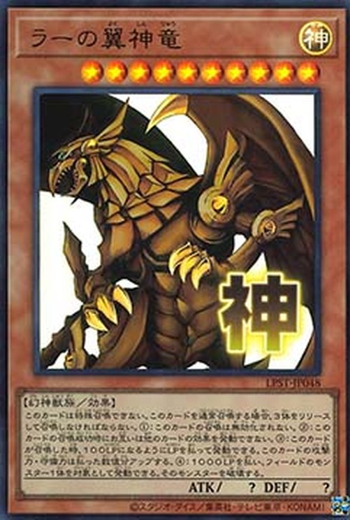 Yu-Gi-Oh! LPST-JP The Winged Dragon of Ra (V.1 - Ultra Rare)