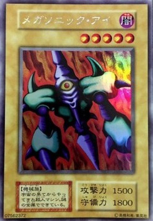 Yu-Gi-Oh! L1 Megasonic Eye