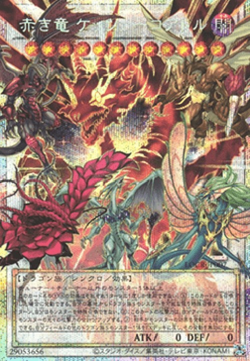 Yu-Gi-Oh! LOCR-JP Crimson Dragon Quetzacoatl (V.4 - Platinum Secret Rare)
