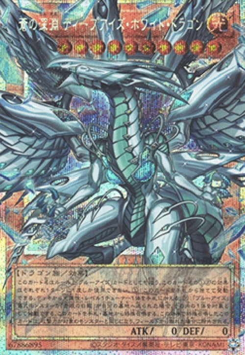 Yu-Gi-Oh! LOCR-JP Deep-Eyes White Dragon, the Blue Abyss (V.4 - Secret Para