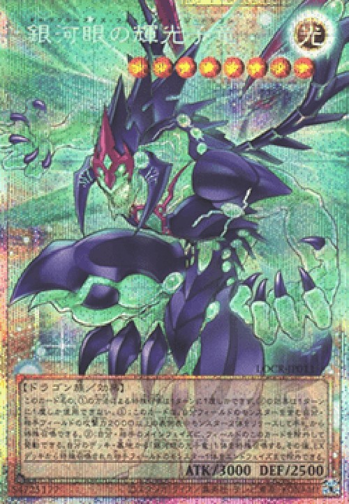 Yu-Gi-Oh! LOCR-JP Galaxy-Eyes Photon Change Dragon (V.4 - Secret Parallel R
