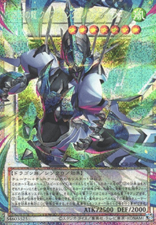 Yu-Gi-Oh! LOCR-JP Clear Wing Synchro Dragon of the Four Heavenly Dragons (V