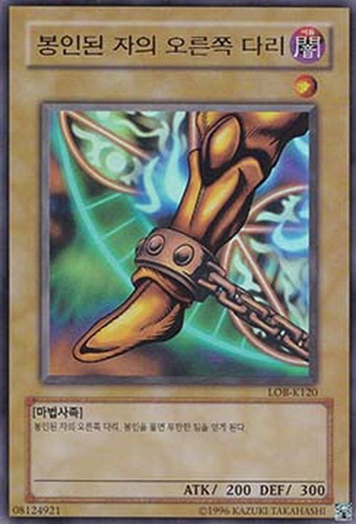 Yu-Gi-Oh! LOB-KR Right Leg of the Forbidden One