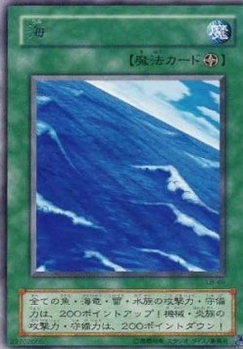 Yu-Gi-Oh! LB Umi