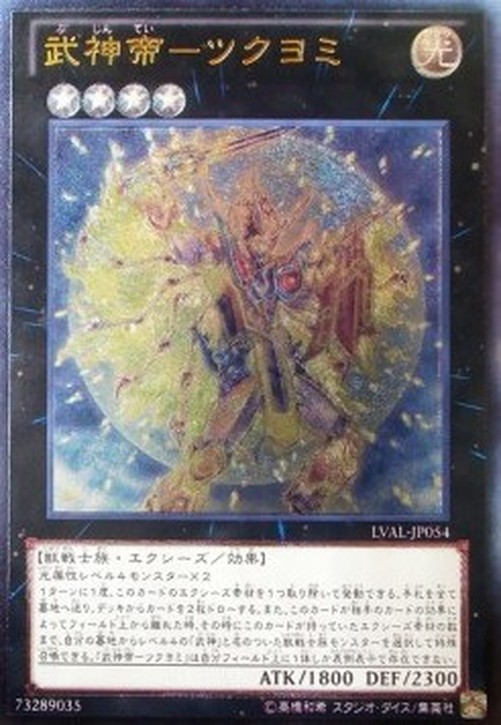 Yu-Gi-Oh! LVAL-JP Bujintei Tsukuyomi (V.2 - Ultimate Rare)
