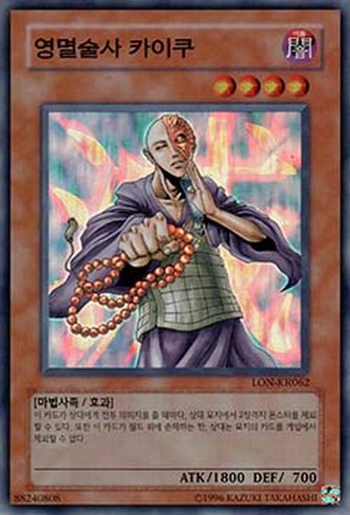 Yu-Gi-Oh! LON-KR Kycoo the Ghost Destroyer